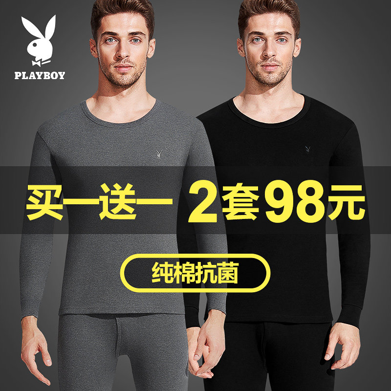 花花公子保暖内衣男士纯棉毛衫全棉青年薄款打底秋衣秋裤套装冬季