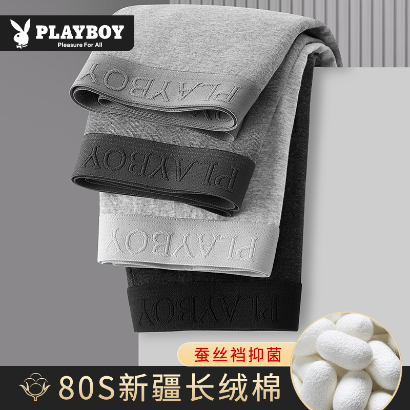 花花公子纯棉透气男士内裤蚕丝裆