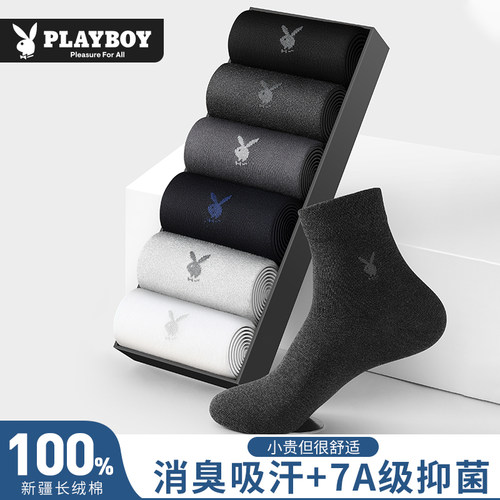 花花公子袜子男款纯棉秋冬季