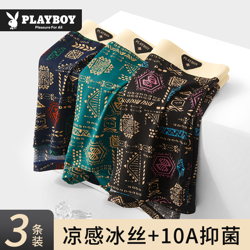 男士冰丝无痕凉感四角裤