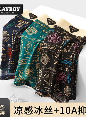 花花公子男士内裤男款冰丝无痕凉感四角裤男式平角休闲短裤2025XQ