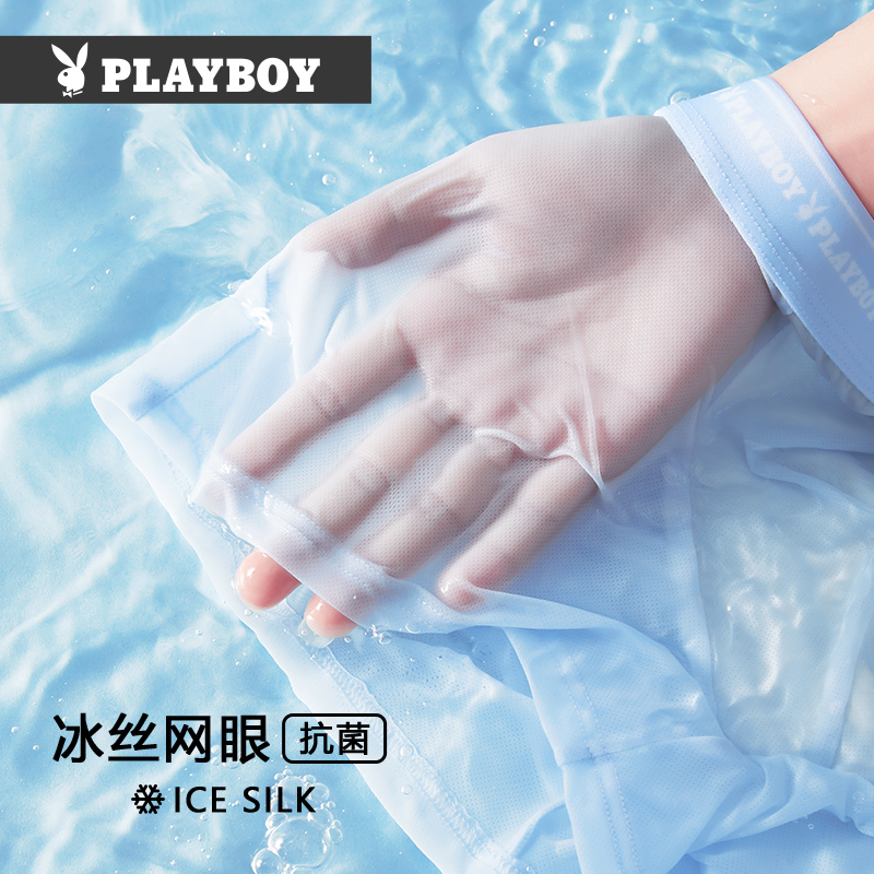 花花公子冰丝男士内裤夏季薄款