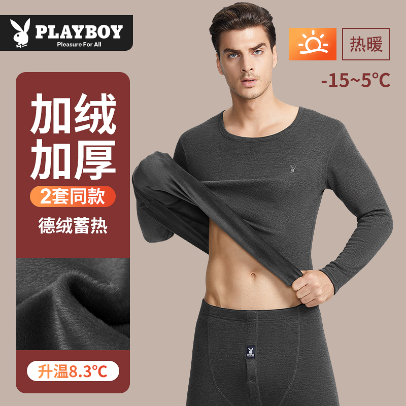 花花公子保暖内衣男款加绒加厚