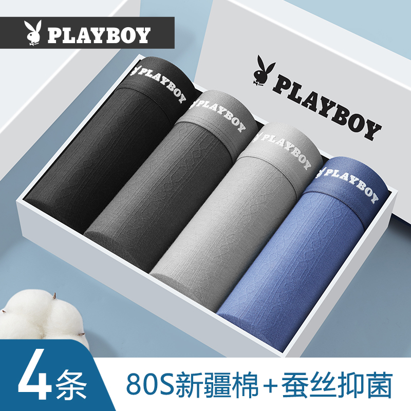 花花公子男士内裤纯棉桑蚕丝抑菌