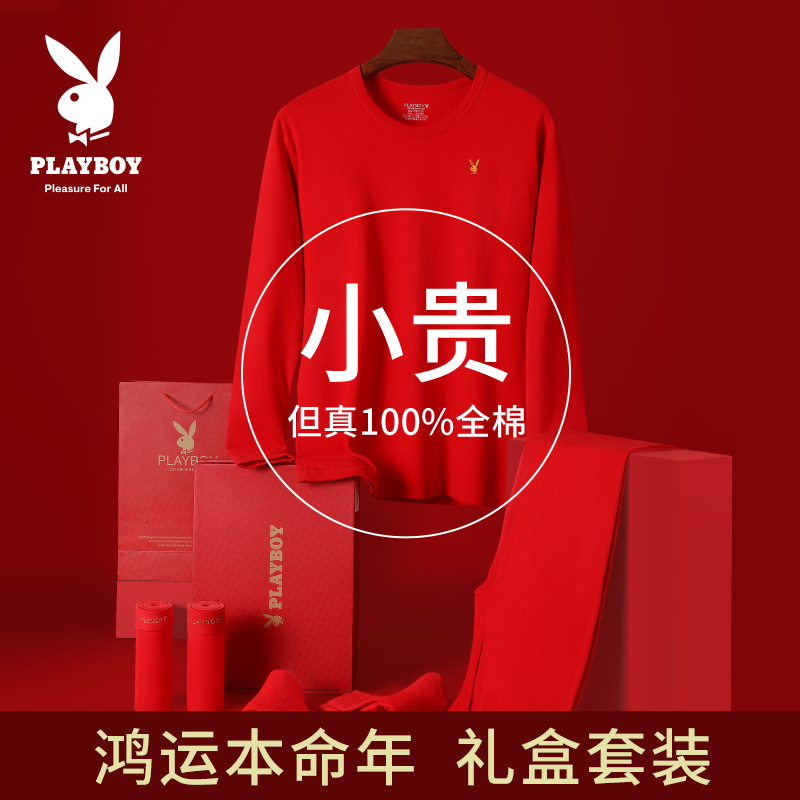 花花公子本命年内衣套装2025蛇年