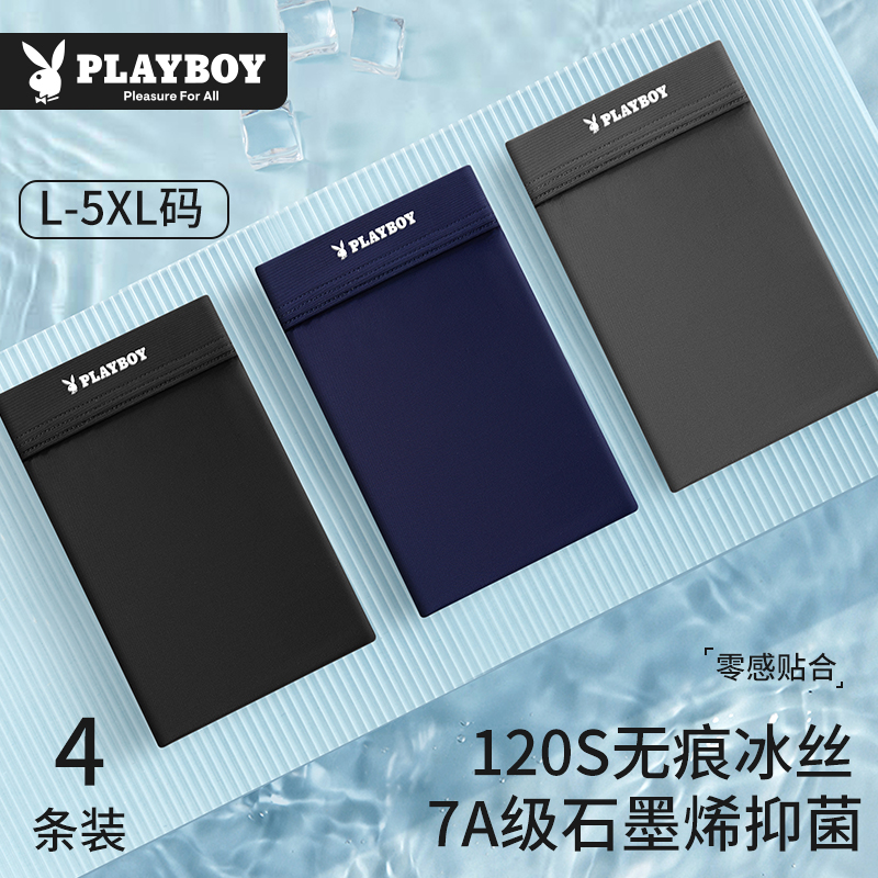 花花公子男士内裤夏季薄款