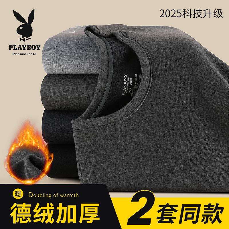 花花公子保暖内衣男款加绒加厚