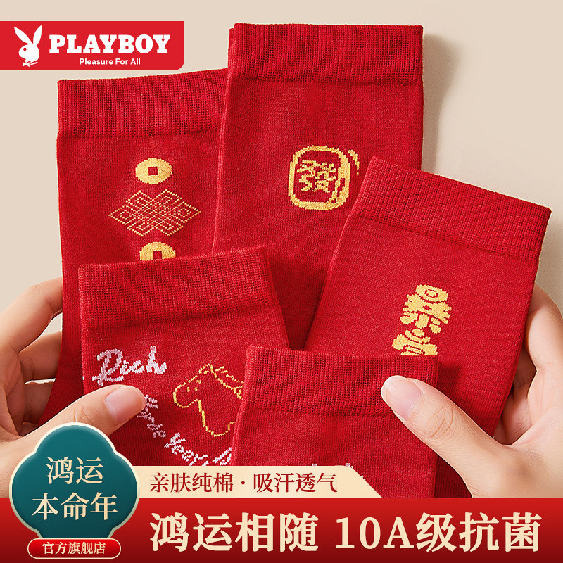 花花公子红袜子2026马年本命年纯棉中筒袜男女款结婚情侣一对礼物