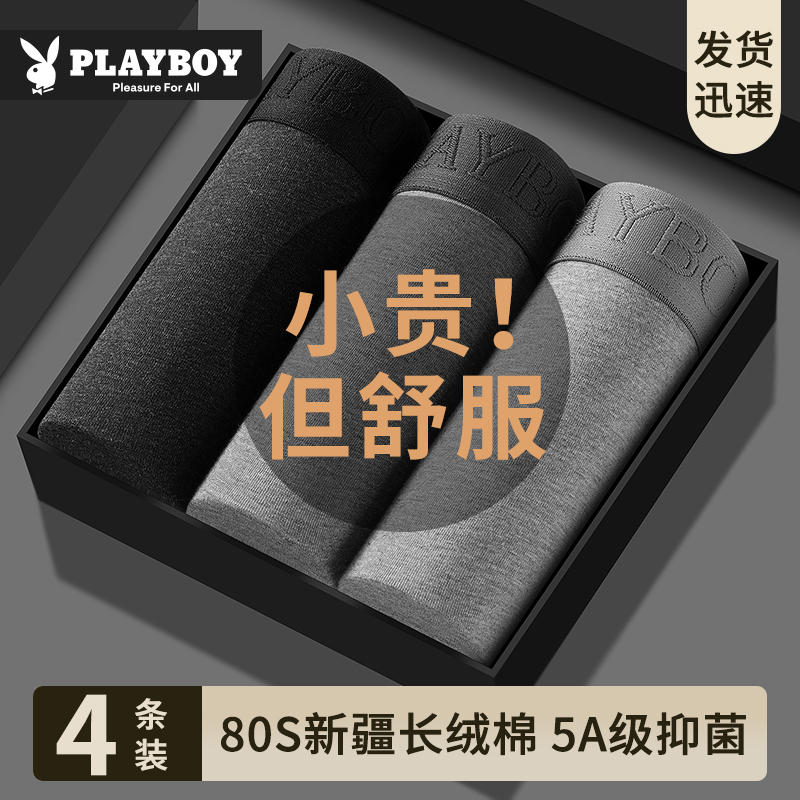 花花公子男士内裤纯棉2024新款