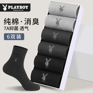 长袜全棉男袜新款 防臭吸汗抗菌男士 纯棉中筒冬季 花花公子袜子男款