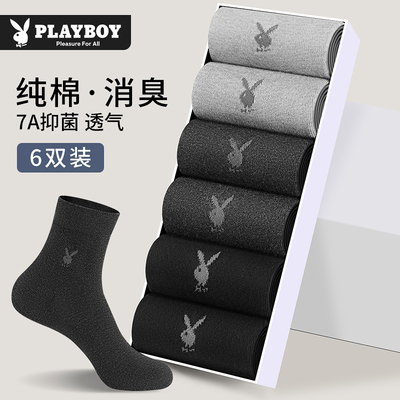 花花公子袜子男款纯棉中筒袜