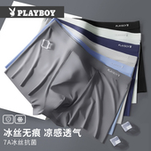 男生平角男款 花花公子冰丝男士 薄款 透气四角短裤 内裤 无痕凉感夏季