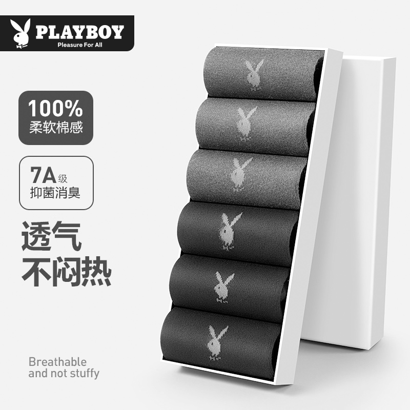 花花公子男士袜子纯棉吸汗