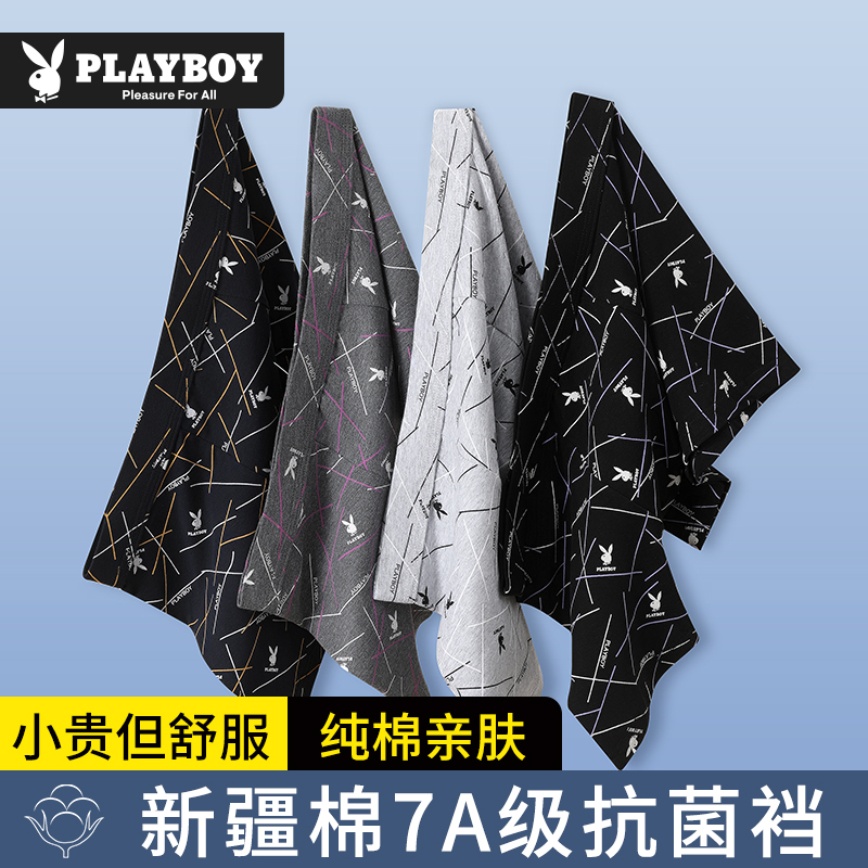 花花公子男士内裤纯棉抑菌