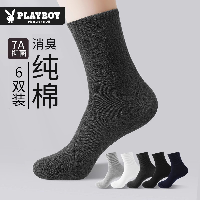 花花公子男士袜子纯棉吸汗防臭