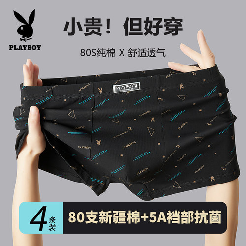 花花公子纯棉抗菌男士内裤