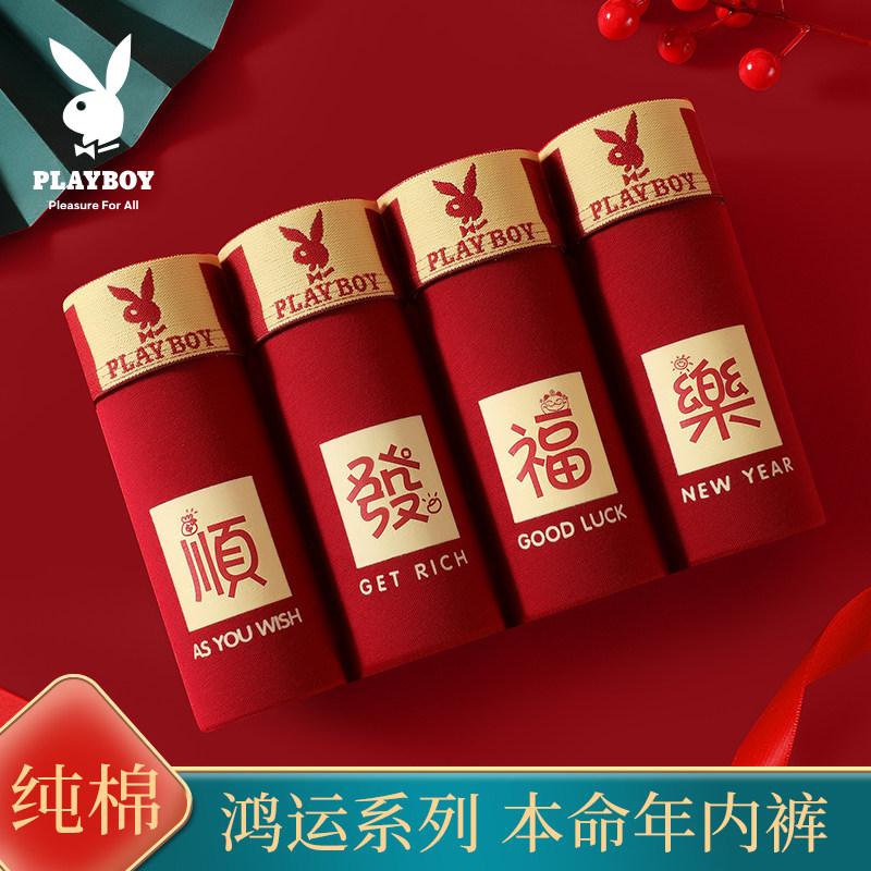 花花公子本命年男士内裤男纯棉大红色男款四角短裤衩婚礼盒装蛇年,女士内衣/男士内衣/家居服,男平角内裤,淘宝优惠券,粉丝福利购,淘宝优惠卷