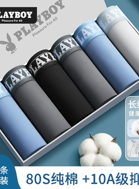 花花公子男士内裤男款纯棉四角短裤10A抗菌透气全棉平角裤衩男生