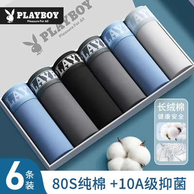 花花公子男士内裤纯棉四角短裤