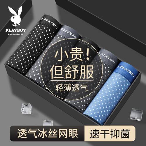 花花公子男士内裤男冰丝薄款网眼透气夏季抗菌平角短裤男四角裤衩