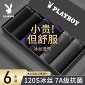 冰丝内裤 夏季 男生2026新款 花花公子男士 四角短裤 无痕平角男款 薄款