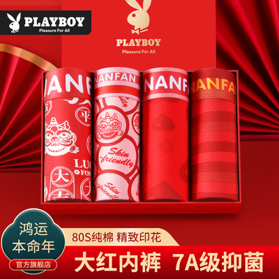 花花公子本命年男士内裤纯棉