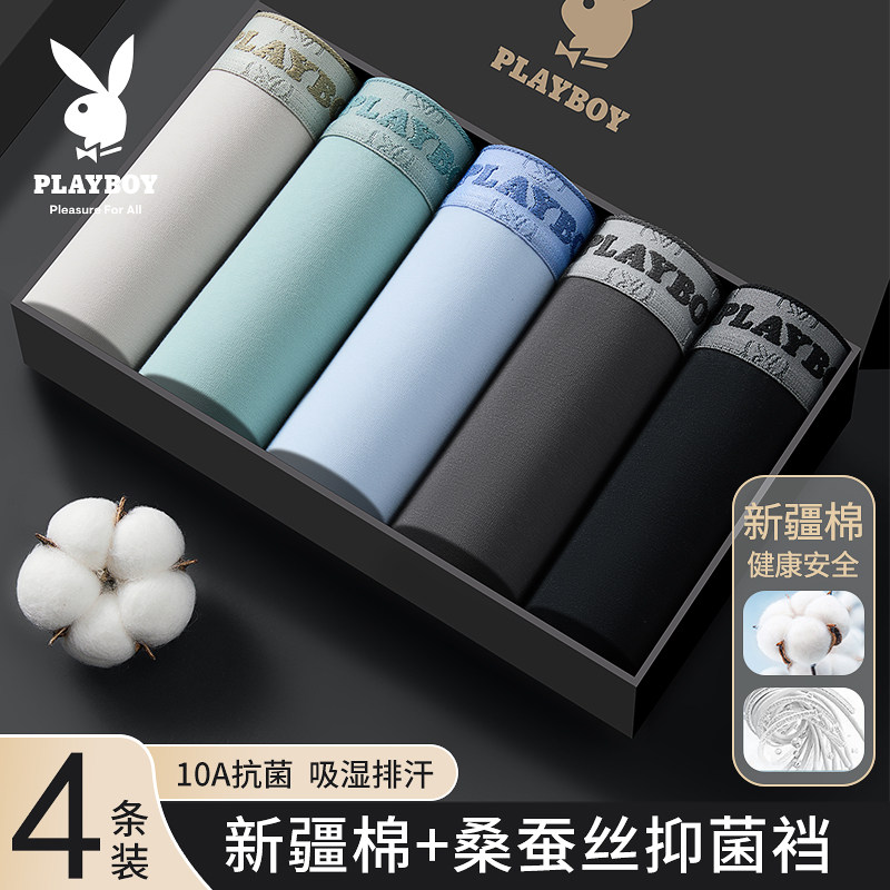 花花公子男士内裤纯棉男生抗菌透气四平角短裤衩透气新款大码全棉,女士内衣/男士内衣/家居服,男平角内裤,淘宝优惠券,粉丝福利购,淘宝优惠卷