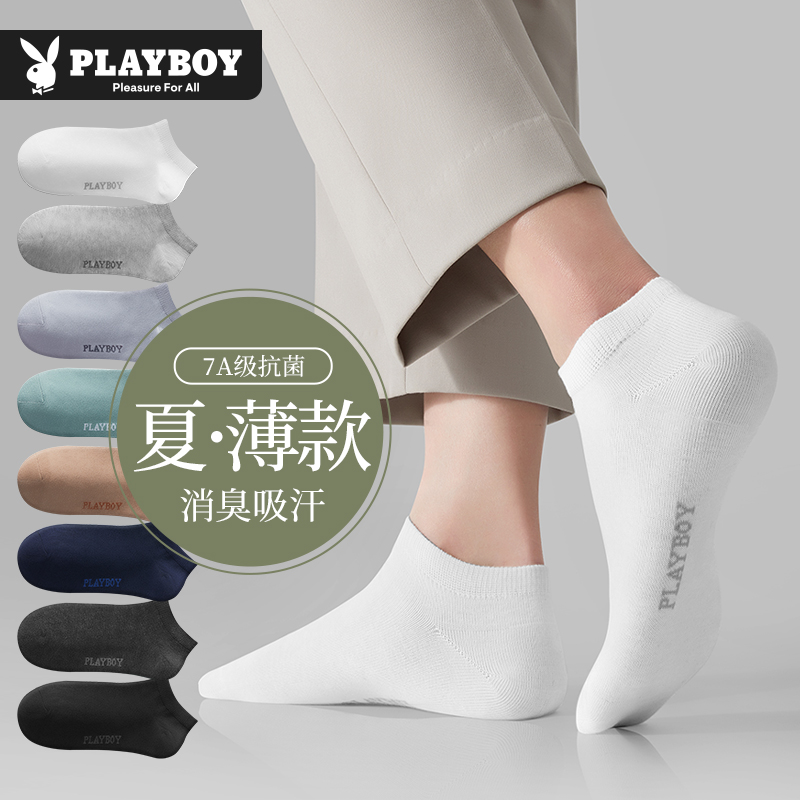 花花公子抗菌春夏纯棉袜子男款