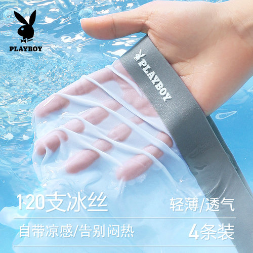 花花公子男士内裤夏季2024新款