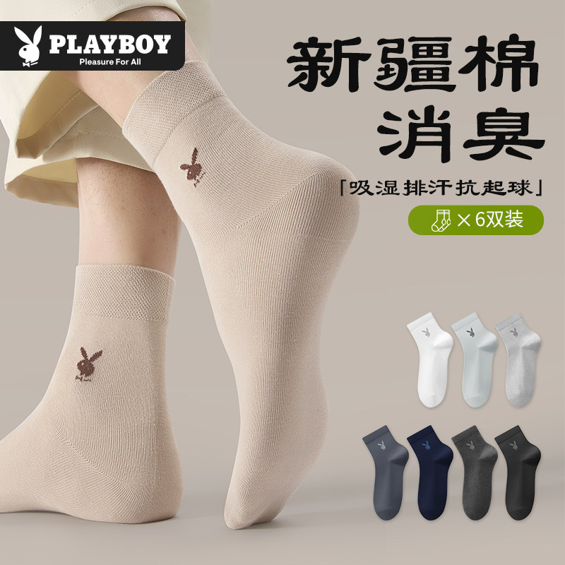 花花公子男士袜子纯棉全棉吸汗防臭抗菌秋冬款中筒男款黑色商务袜,女士内衣/男士内衣/家居服,中筒袜,淘宝优惠券,粉丝福利购,淘宝优惠卷