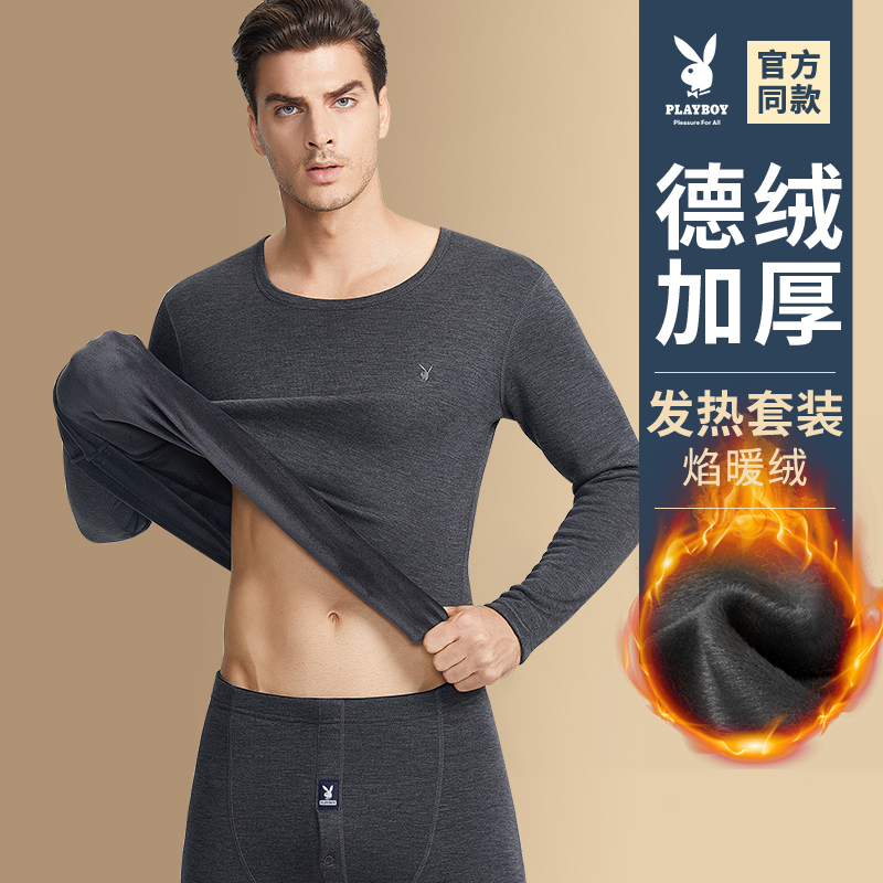 花花公子德绒男保暖内衣冬季