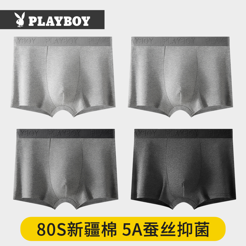 花花公子纯棉抗菌男士内裤