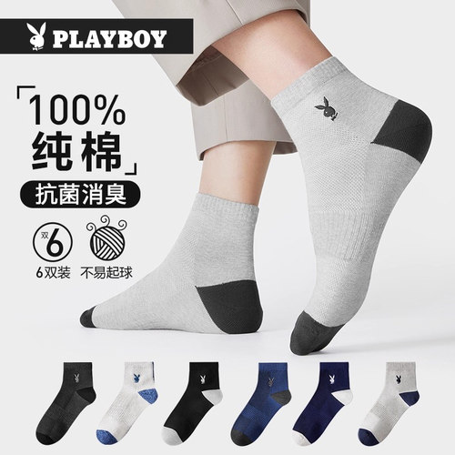 花花公子袜子男纯棉防臭吸汗