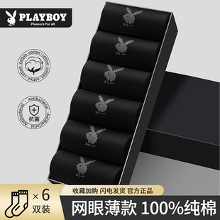 花花公子纯棉男士 100%全棉中筒7A抗菌防臭吸汗透气网眼 袜子夏薄款