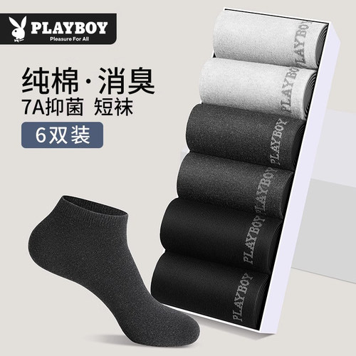 花花公子袜子男款纯棉消臭吸汗