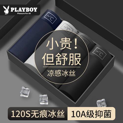 花花公子男士冰丝内裤男生轻薄透气抗菌无痕平角短裤薄款四角裤衩