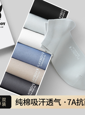 【7A抗菌】花花公子袜子男款纯棉秋冬男士短袜全棉防臭吸汗船袜男