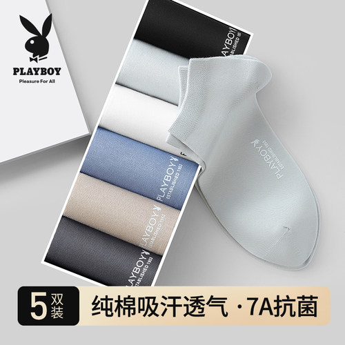 花花公子男士袜子防臭吸汗短袜