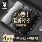 内裤 男款 男生四角短裤 花花公子冰丝男士 衩无痕夏季 薄款 透气平角裤