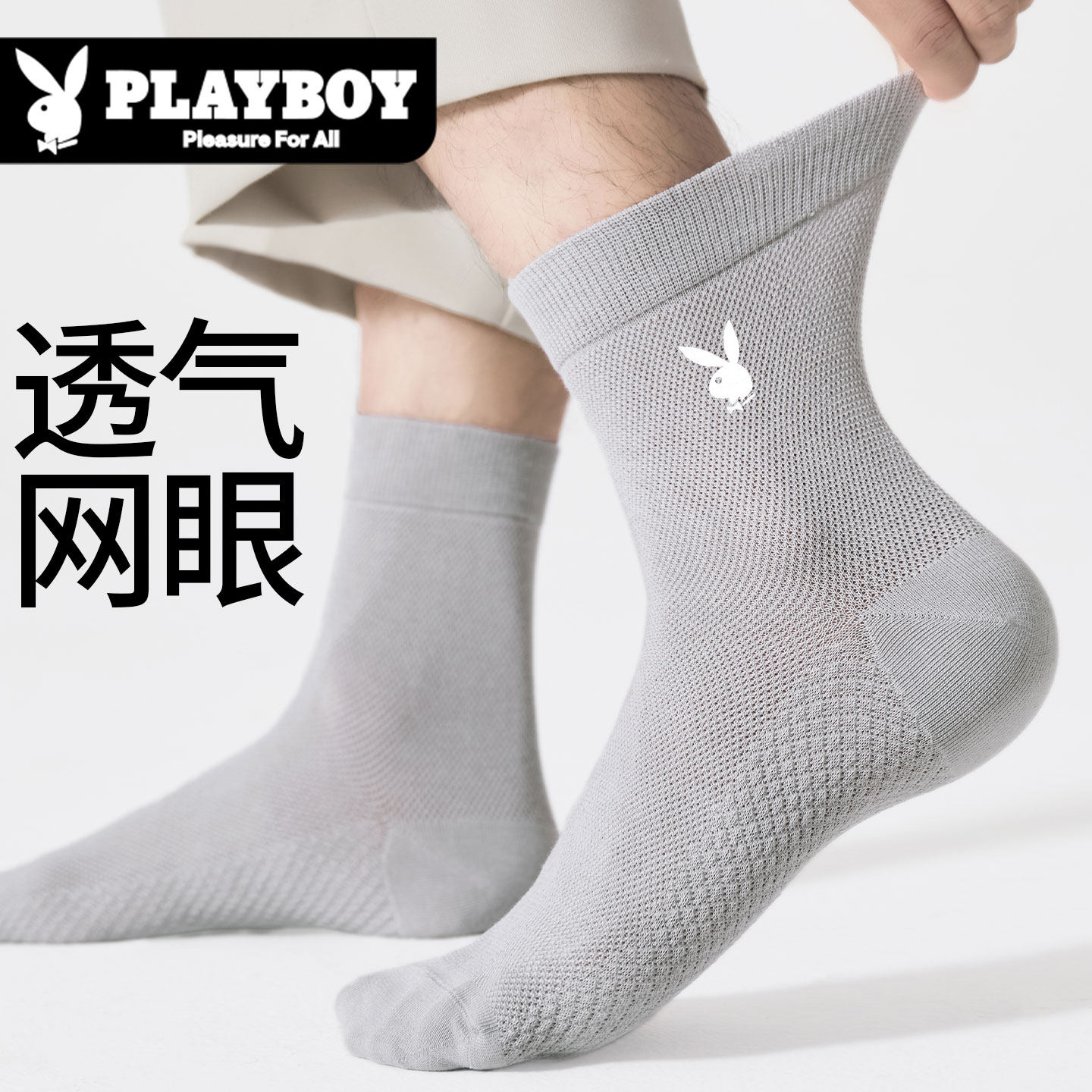 花花公子男士袜子纯棉防臭吸汗7A抗菌透气网眼袜春夏薄款中筒袜hl