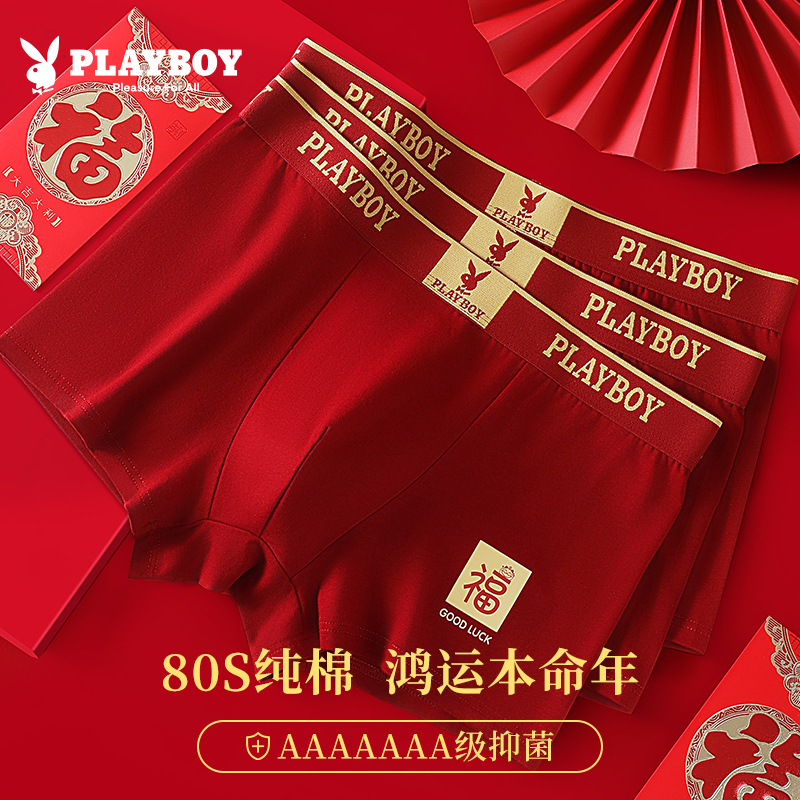花花公子本命年男士内裤红色短裤男款纯棉四角结婚2025蛇年礼物盒