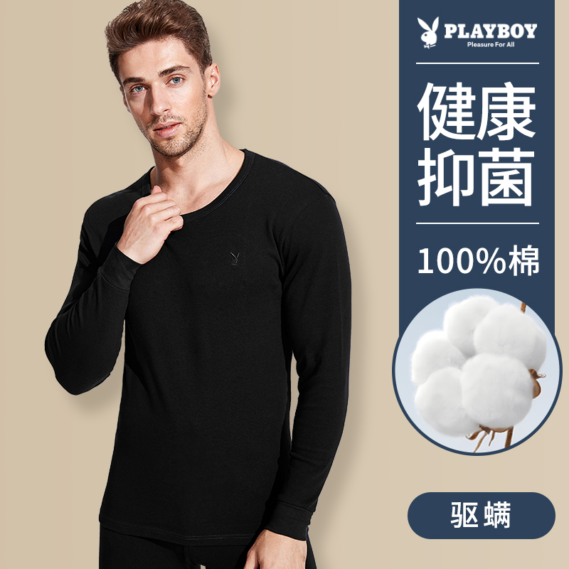 花花公子男士秋衣秋裤纯棉