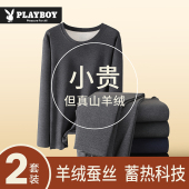 秋冬季 秋衣秋裤 男士 花花公子保暖内衣男无痕蓄热羊绒蚕丝男款 套装