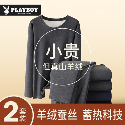 花花公子保暖内衣男款羊绒蚕丝