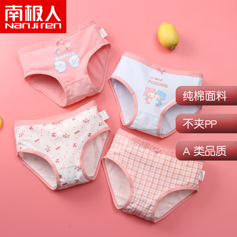 南极人四条装女孩不夹pp三角裤