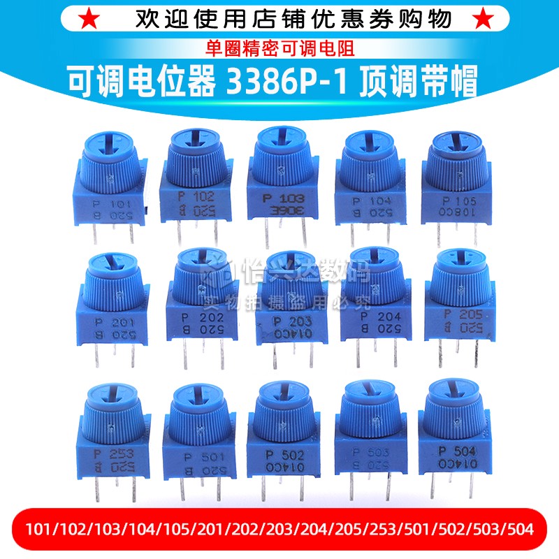 3386P-1顶调带帽子可调电位器100R/200R/500R/25K/2M/101/253/205