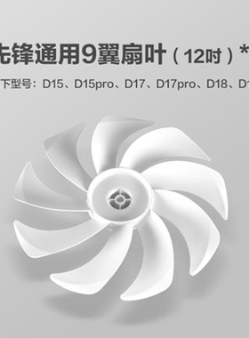 适配先锋落地扇电风扇D15proD17proD18pro扇叶风叶扇页立柱配件