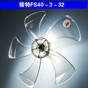适用骏特电风扇FS40-3-32扇叶落地扇配件16寸400mm风叶片台扇壁扇