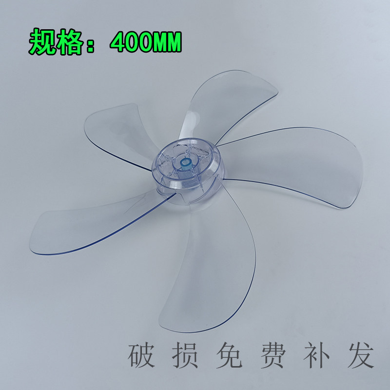 适配先锋电风扇FS40-16D/16ER/17A/17ER扇叶片400mm透明五页配件
