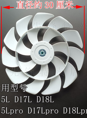 先锋落地扇电风扇D15LproD17LproD18Lpro淡蓝色扇叶风页原厂配件